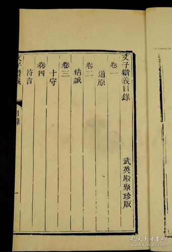 清武英殿聚珍版【文子缵义】一夹板旧装十二卷八厚册全套,目录下镌"