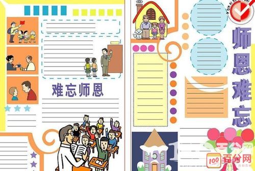 初中教师节手抄报