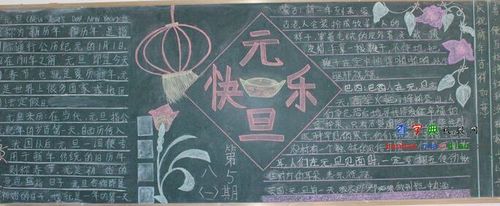 初中2015年元旦快乐的黑板报设计|初中2015年元旦快乐