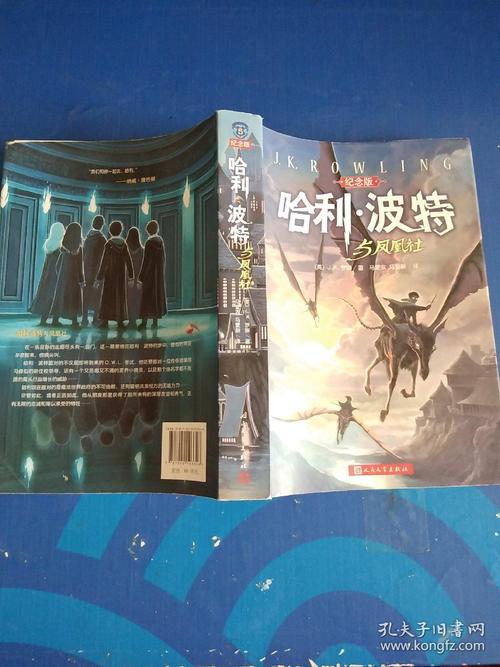 哈利波特与凤凰社(纪念版)