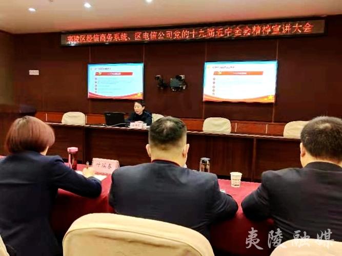 会上,夷陵区委宣讲团成员,区经信商务局局长陈传琴从党的十九届五中
