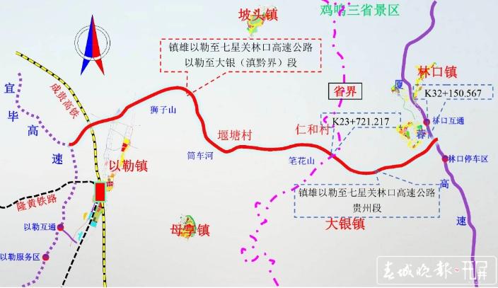 镇(雄)七(贵州七星关)高速开工,建成后将连接宜毕,夏蓉高速