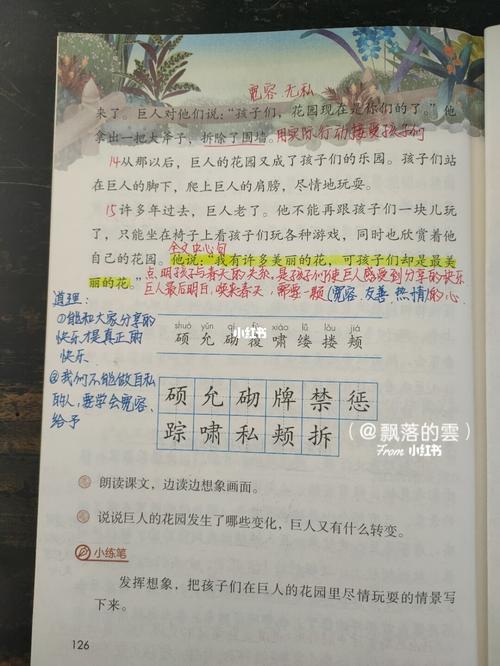 部编版四下语文26《巨人的花园》课文笔记_春天去哪玩