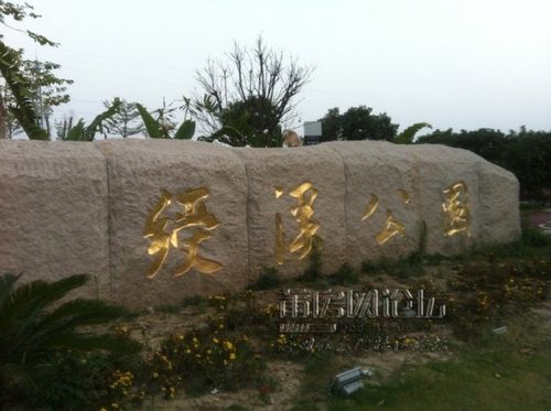 福建莆田---绶溪公园