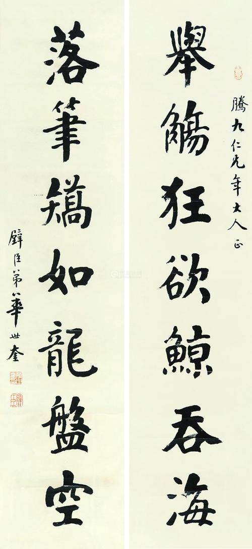 华世奎 行书七言联 条屏 纸本