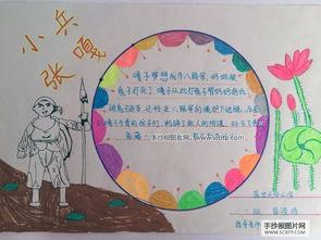 读书小报小兵张嘎手抄报 读书小报手抄报