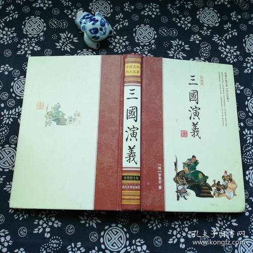 三国演义 珍藏版 绣像图文版