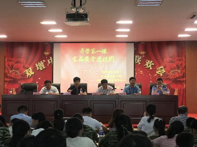 双墩中学校园食品安全第一课现场
