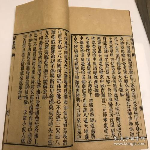 罗浮朝元洞藏版【醒迷录】罗状元洪先祖醒世诗二十首 叹世情 化气歌