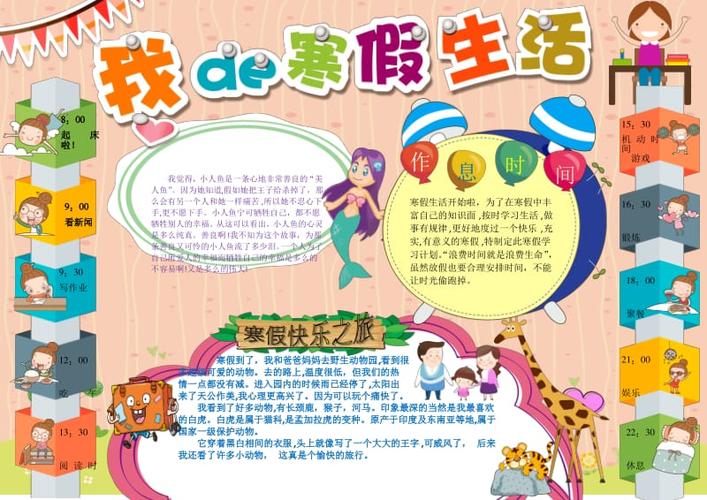 寒假生活学习计划小报a3女生版