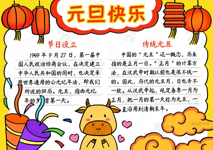 五,书写文字内容最后我们可以找一些关于元旦的文字资料来写在自