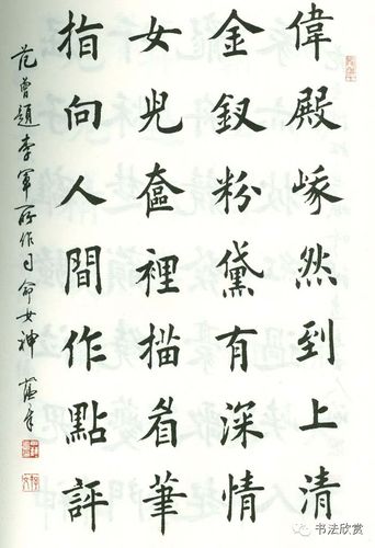 田蕴章楷书《范曾七绝诗百首》