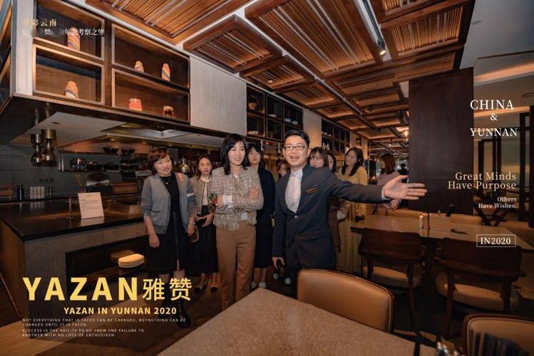 【雅赞·考察】核心聚集,闪耀云南_手机搜狐网
