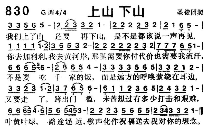 第830首 -上山下山 提示:按f11切换浏览器全屏模式.