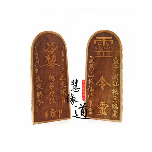 令牌用品仙家道教狐仙总召道家家法道教工艺品