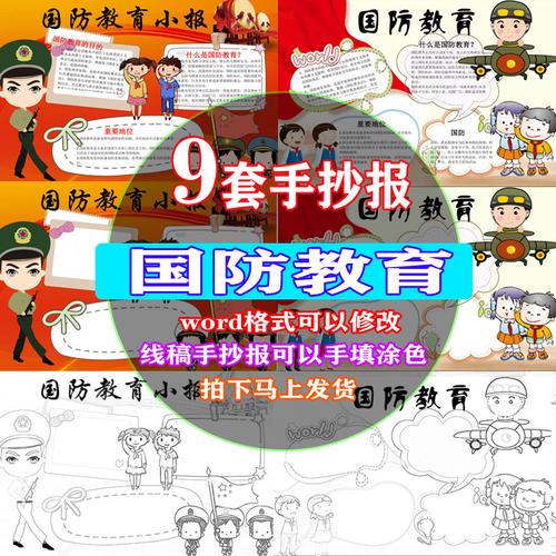 小学幼儿园国防教育小报黑白涂色线稿a3a4彩色国防设计素材