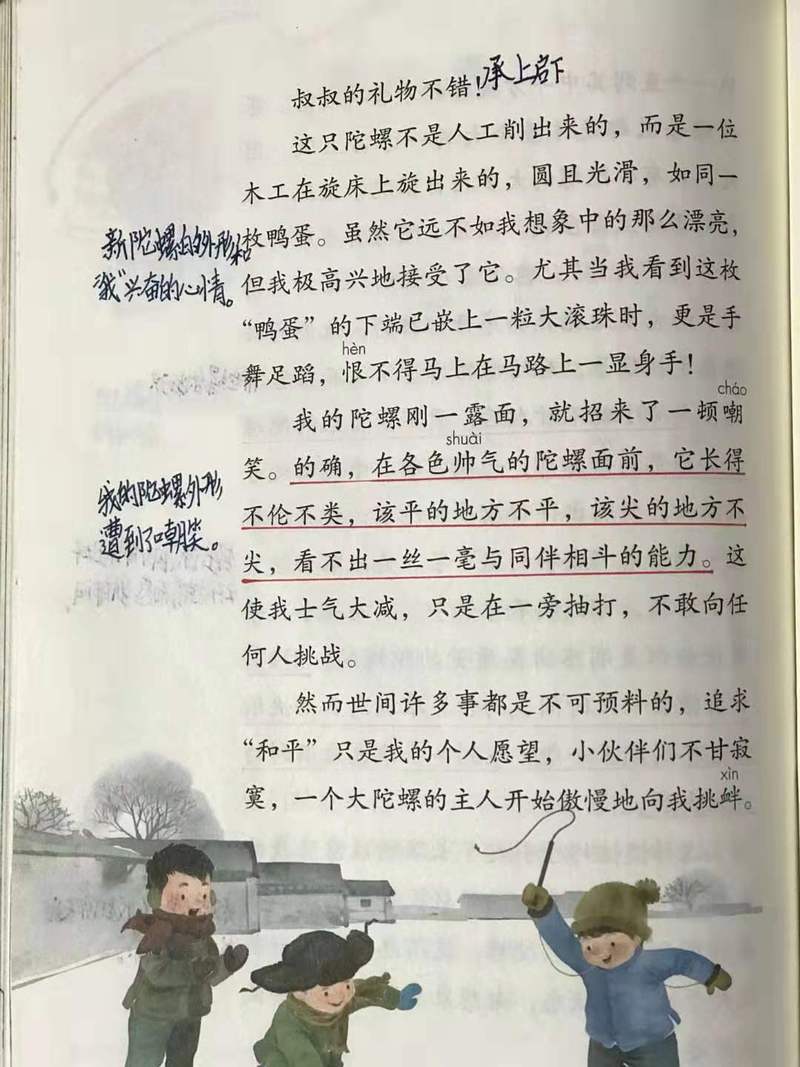 四年级语文《20陀螺》课文重难点分析及批注示例