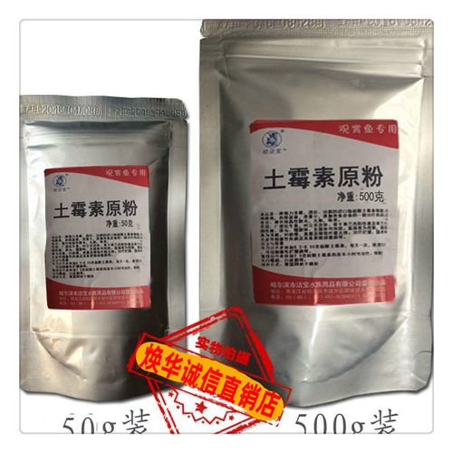 盐酸土霉素原粉50g强力杀菌消炎原料抗菌剂纯粉鱼缸