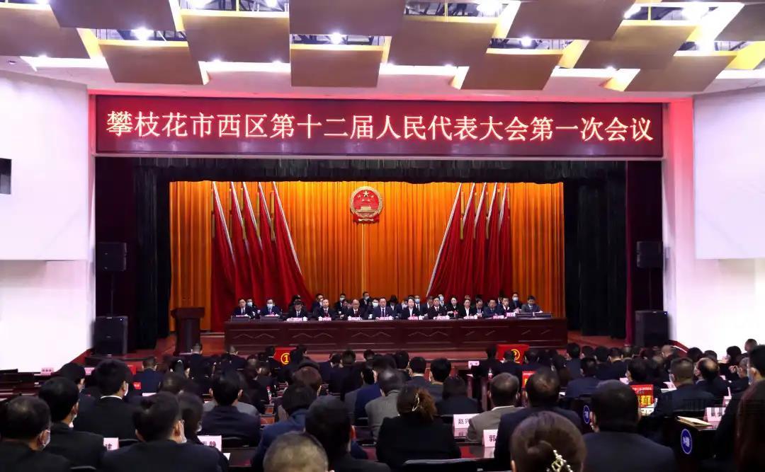 刘琳当选攀枝花市西区人大常委会主任尚滟佳当选区长