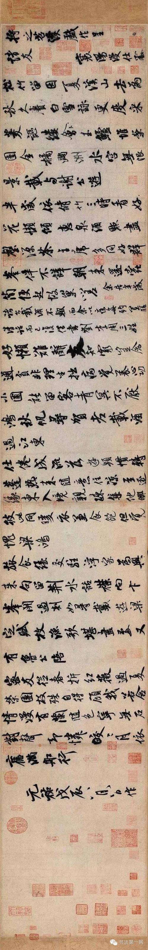 米芾行书《苕溪诗卷》