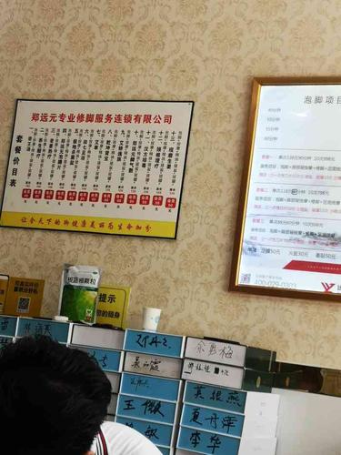 郑远元专业修脚房(江晖路店)