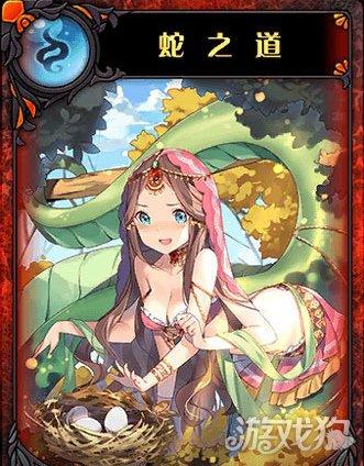 神代梦华谭神迹卡蛇之道技能效果解析