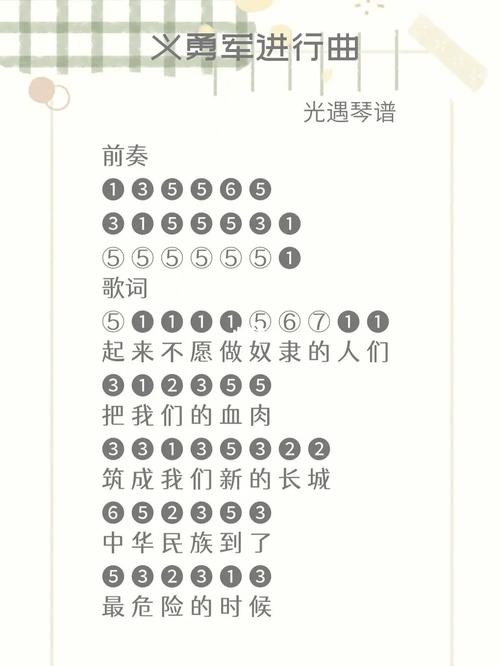 【sky光遇】琴谱《义勇军进行曲》_光遇_琴谱_演奏_红薯_sky光遇_游戏