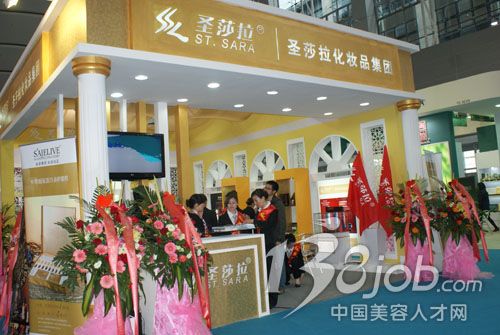 [图文]圣莎拉化妆品集团