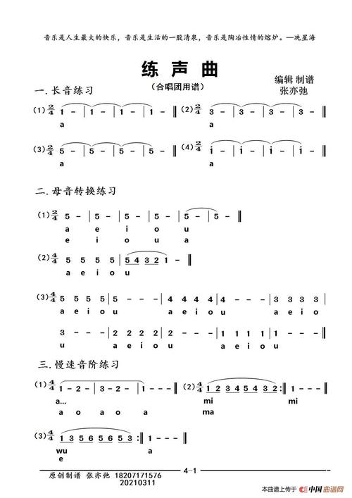 合唱团练声曲亦弛编辑练声曲