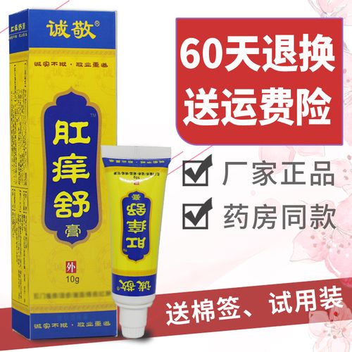 诚敬肛痒舒膏肛门瘙痒肛周屁股屁眼痒潮湿抑菌止痒成人男性女士