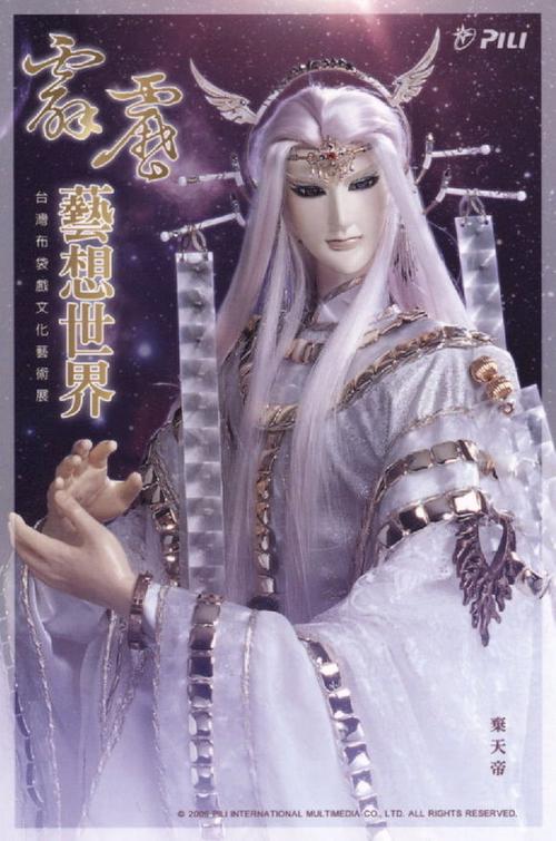 弃天帝 霹雳布袋戏中的虚拟人物