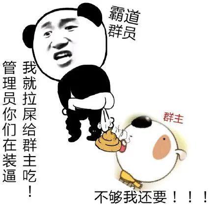 恶搞微信群主搞笑表情包