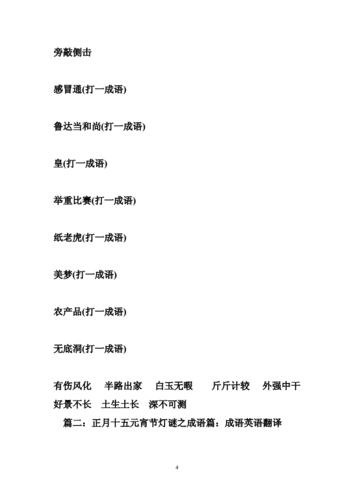 元宵节,成语.doc