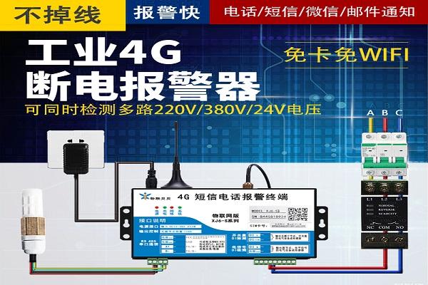 邵阳停电报警器220v图片