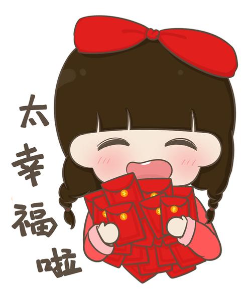 我最爱大红包了_手机表情党