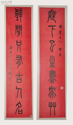 转载赵叔孺篆书对联集粹