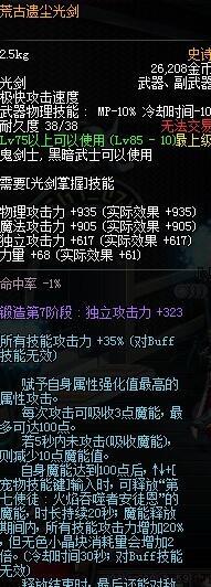 6  dnf85剑豪带荒古遗尘光剑算是毕业了,伤害和特效都是非常好的
