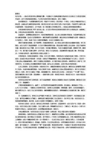 (喜福会观后感.doc