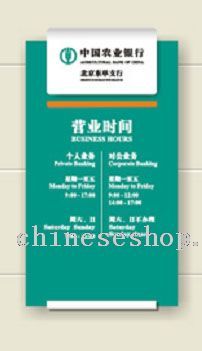 农业银行营业时间牌(挂墙式)