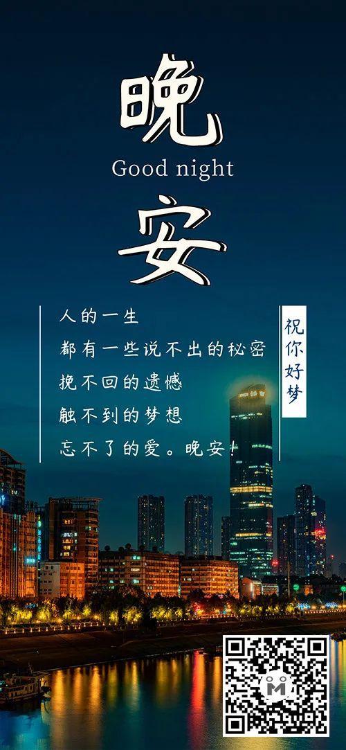 最美朋友圈晚安图片晚安心语简单暖心14