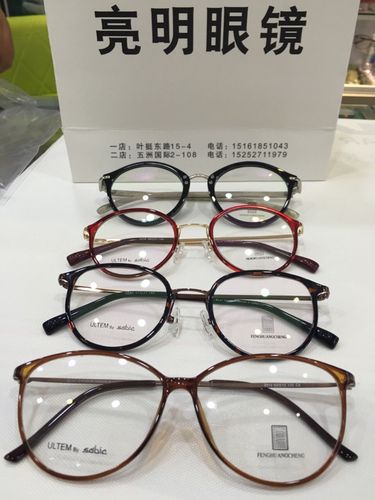亮明眼镜 品质潮流眼镜 火爆促销ing