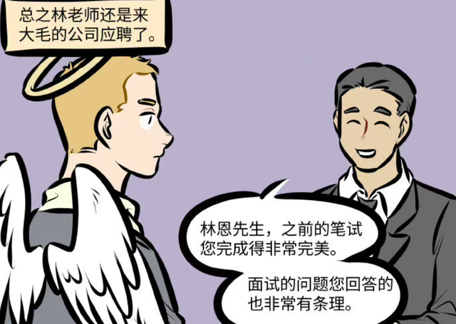 万圣街林老师本来已经通过面试了最后却来了一个骚操作