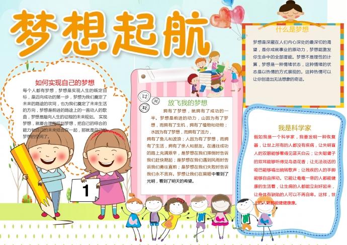 梦想起航创意温馨风格手抄报