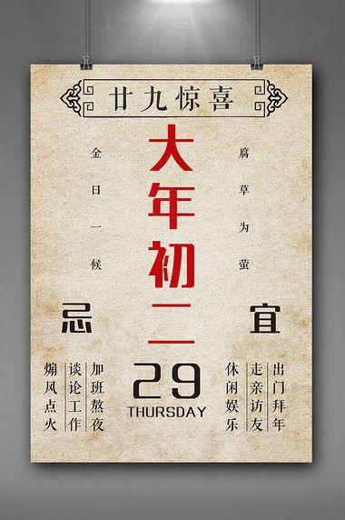 正月初二日历挂画海报