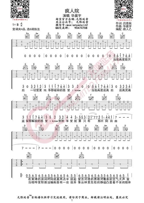 华晨宇《疯人院》 吉他谱_无限延音制作