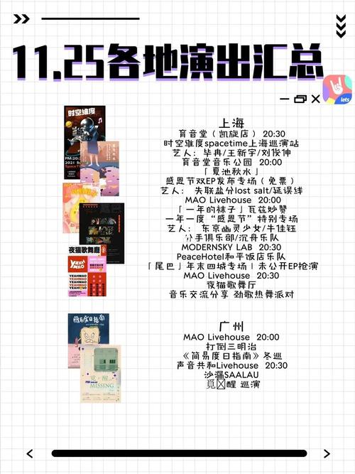 livehouse 广州攻略_育音堂音乐公园攻略_mao livehouse长沙攻略_7