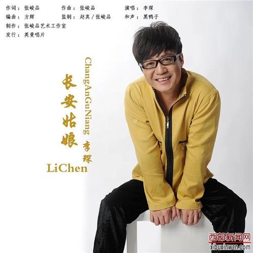 著名歌手李琛