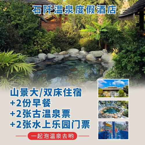 石阡温泉度假酒店 温泉水乐园门票 一晚二人入住(含双