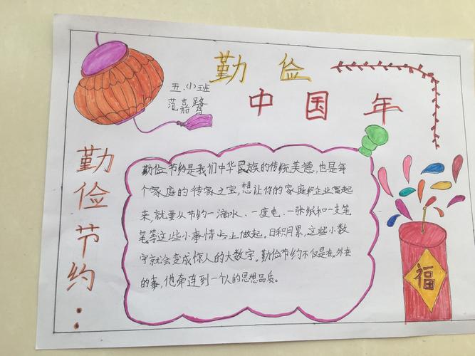 勤俭节约是中华民族的传统美德!愿我们大家都过一个勤俭,祥和的春节!