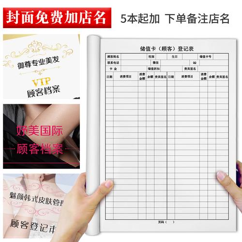 会员记录本顾客预约a4客户消费记录vip储值登记卡 多